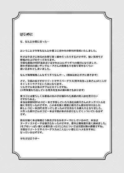 HINA RESORT MIX! - It's a story about two idols going wild and eating producers at a resort.