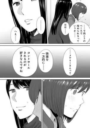 Koukan ─ Ano Toki… Ano Musume Toitsu Tetara ─ ch 29 - 36