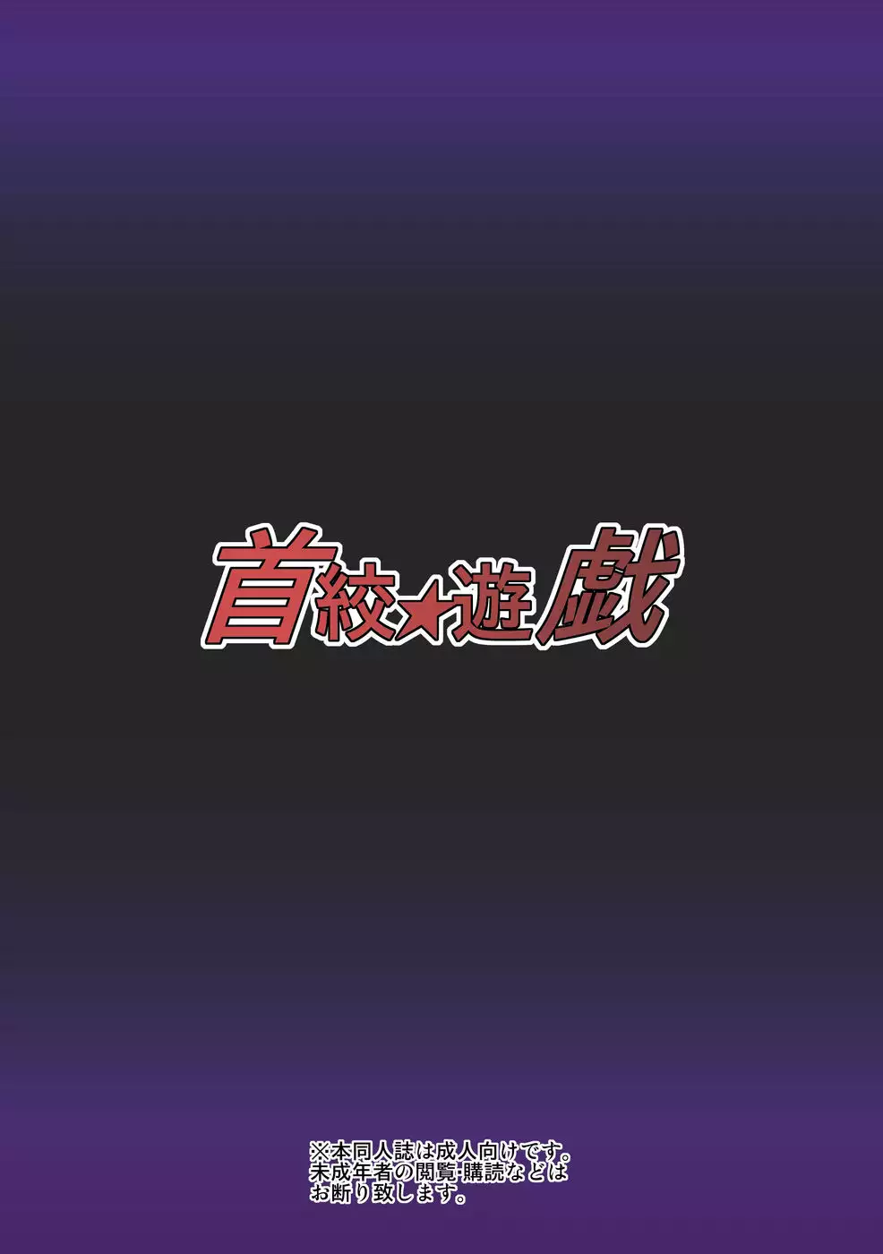 Asphyxiation ★ Play ~ Chapter 1 ~