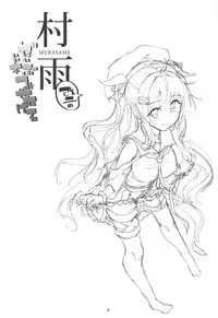 (C94) [Sendankaisen (Mokufu)] Murasame Kai Ni no Daibu Ii Hon Misetageru (Kantai Collection -KanColle-)