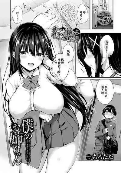 [Tirotata] Boku no Onee-chan - My beloved was defiled and taken from me... (COMIC BAVEL 2023-12) [Chinese] [Wolley个人汉化] [Digital]