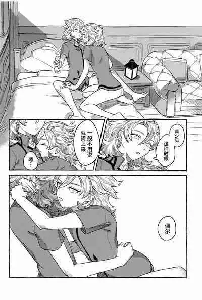 Kagami no Awai - Boundary of the mirror