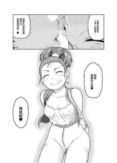 Shounin-chan wa Ecchi ga Osuki