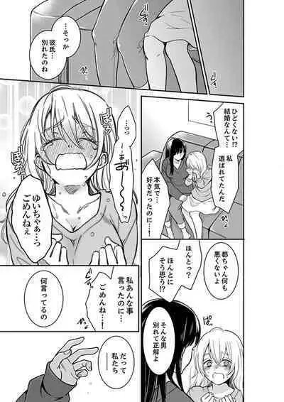 Anata no Otto, Netotte masu. ~Shinya no Esthe de Nurunuru Sounyuu 01-20