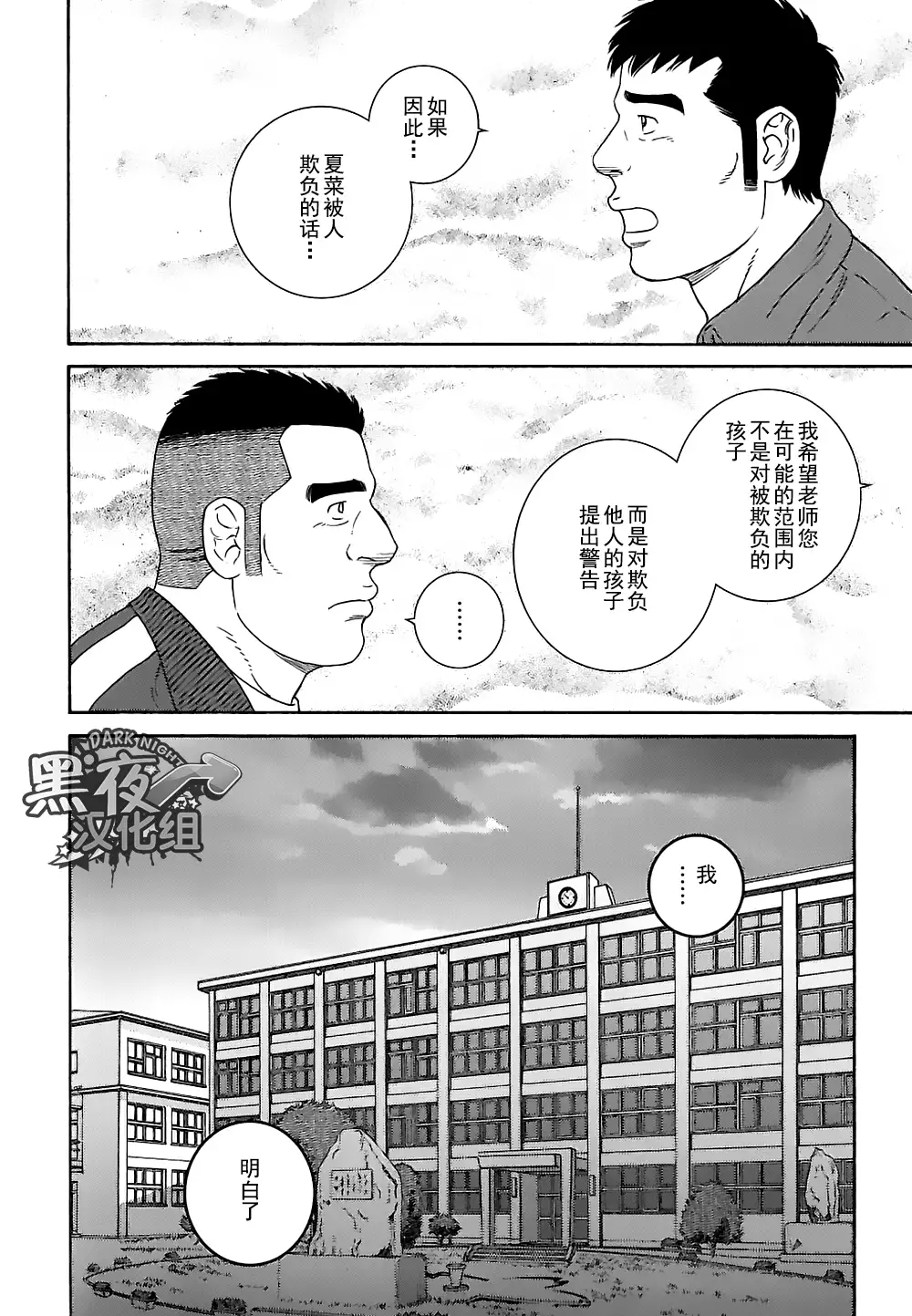 Otouto No Otto | 弟之夫