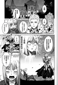 (C83) [Fukuroutei (Nadeneko Ponia)] Daga Kotowaru! -Toaru Ou no Yuetsu Naru Kyuukon- (Fate/Zero) [Chinese]