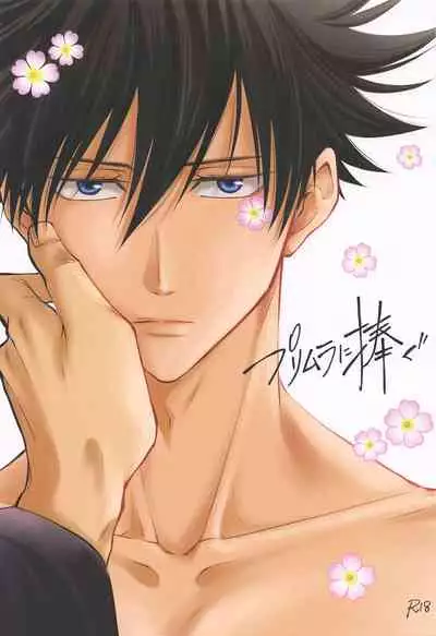 (Aishi no Oshiego DR2021) [Yakusoku no Oka (Reo.)] Primula ni Sasagu (Jujutsu Kaisen)