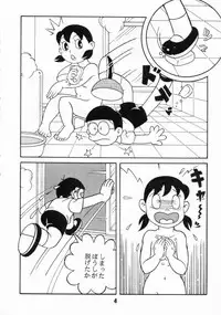 (C59) [Fujiko Fujio FC Kurosawa Kei (Kurosawa Shouhei, Arihara Sei Hiroshi)] Kokoro no Kaihouku 6 (Doraemon, Esper Mami)
