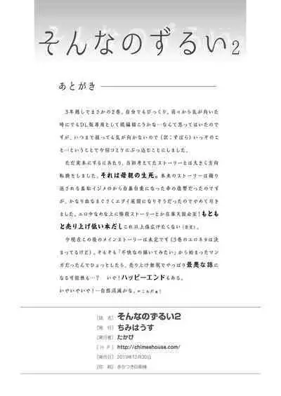 Sonna no zurui 2