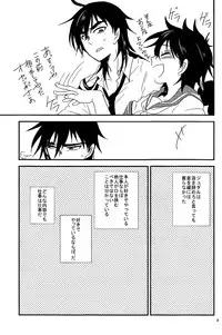 (SPARK6) [Namae wa Mada Nai. (Non)] SELFISH! (Magi: The Labyrinth of Magic)