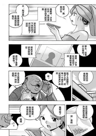 [Chuuka Naruto] Bijin Shachou Yuki ~Mitsuyaku no Nikusettai~ Ch. 1-10 [Chinese] [村长个人汉化]