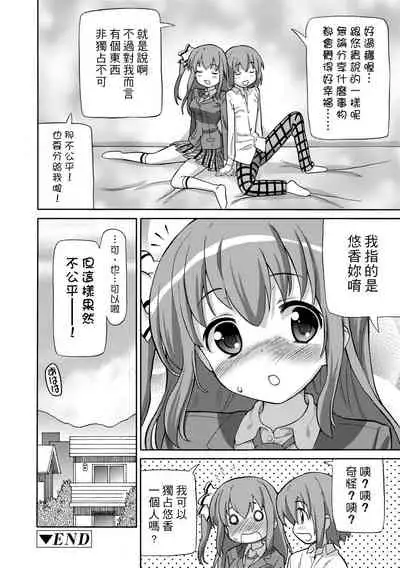 Chou JC Imouto | 超JC美眉