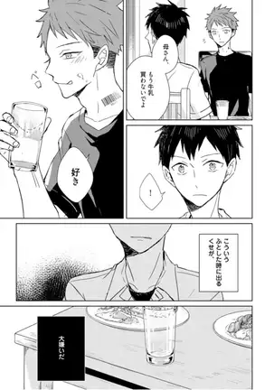 Kioku no Kaibutsu - Volume 1