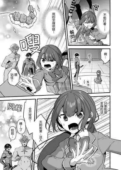 [U-RaL (Yamanashi Yuuya)] Aku no Tesaki ni Natta node.~Mahou Shoujo o Ryoujoku Shimasu~ 2