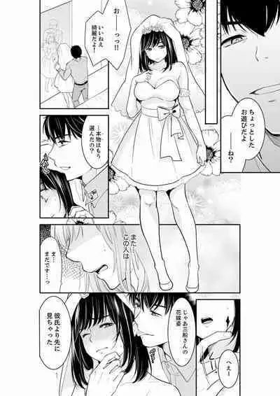 Anata no Otto, Netotte masu. ~Shinya no Esthe de Nurunuru Sounyuu 01-20