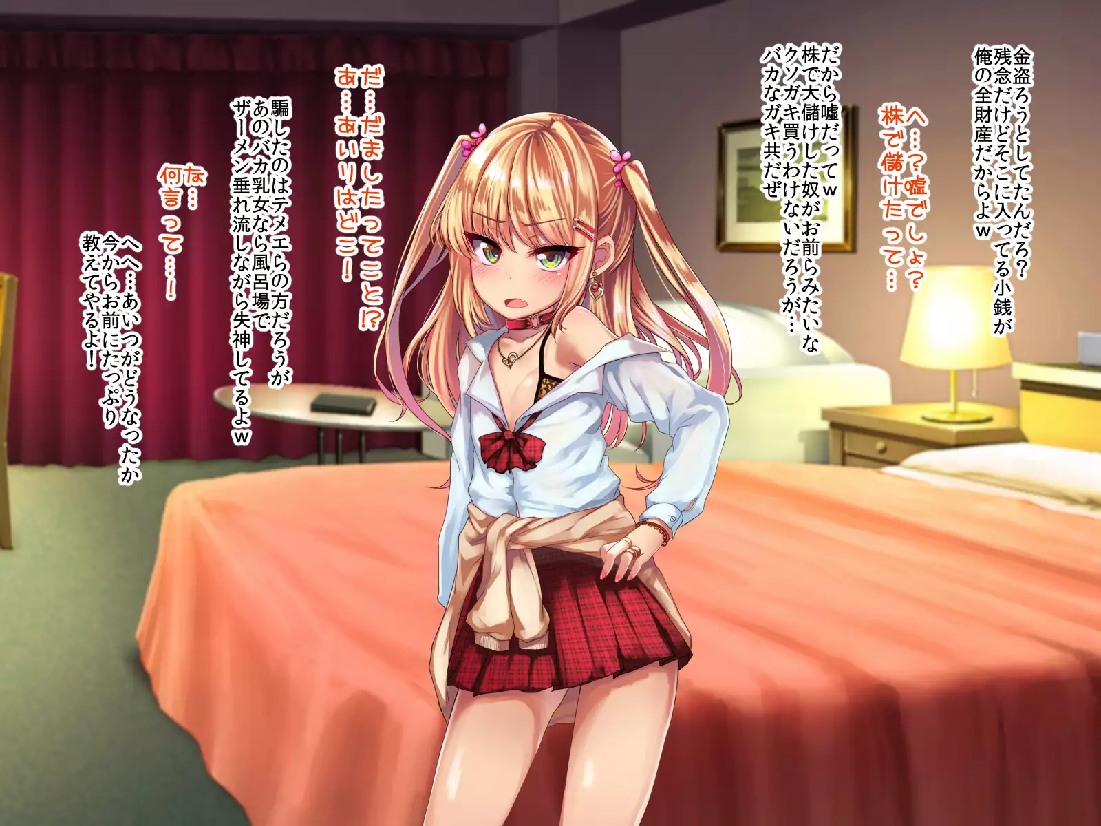 Enkou Shoujo Kan ~Otoko o Azamuku Rouzeki Shoujo o Matomete Kousei! Suppo Rape~