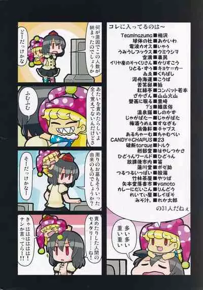 [Nigawarai Yashiki] Doukashiteruze! (Touhou Project)