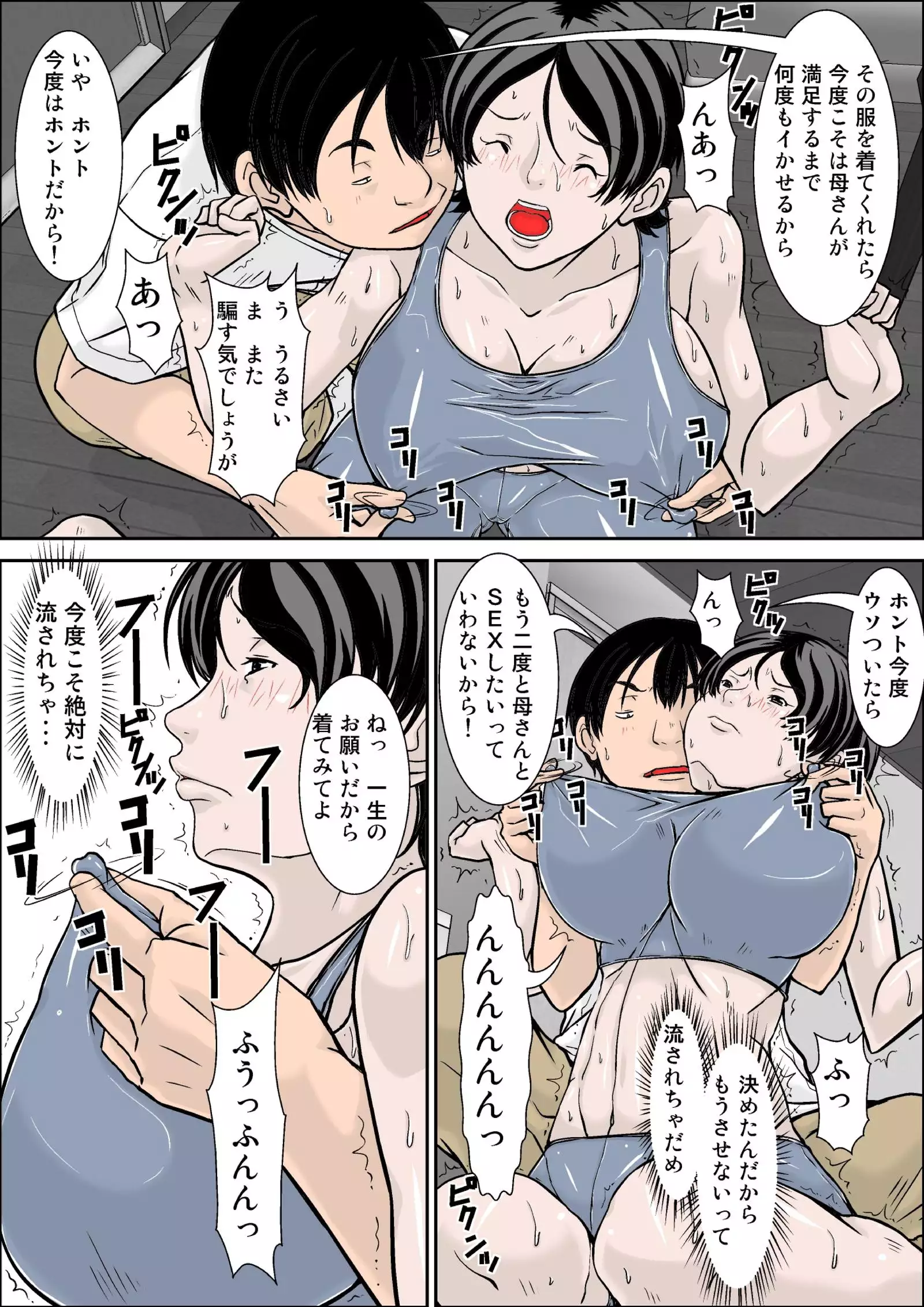 Hey! It is said that I urge you mother and will do what! ... mother Hatsujou - 2nd part