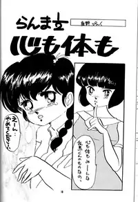 T You (Ranma 1/2)