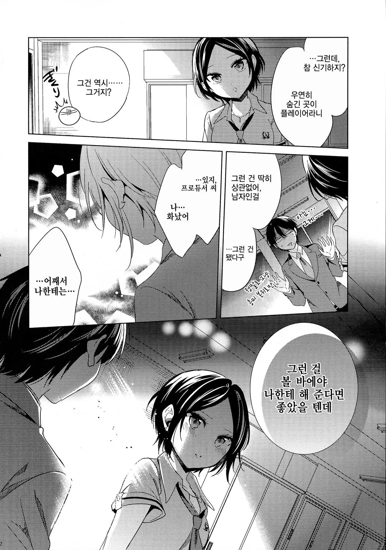 Yuuwaku no Venus | 유혹의 Venus