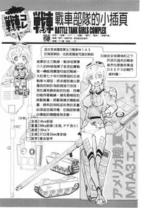 [Suzuki Kyoutarou] Tancolle - Battle Tank Girls Complex | TAN COLLE戰車收藏 [Chinese]