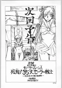 (C45) [Uroboros (Various)] Paraselene (Bishoujo Senshi Sailor Moon)