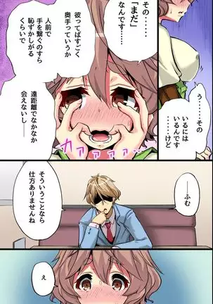 Ore no Shiranai Kanojo. Shojo no Ero Mangaka ga Micchaku Shuzai de Onna ni Mezameta Hanashi