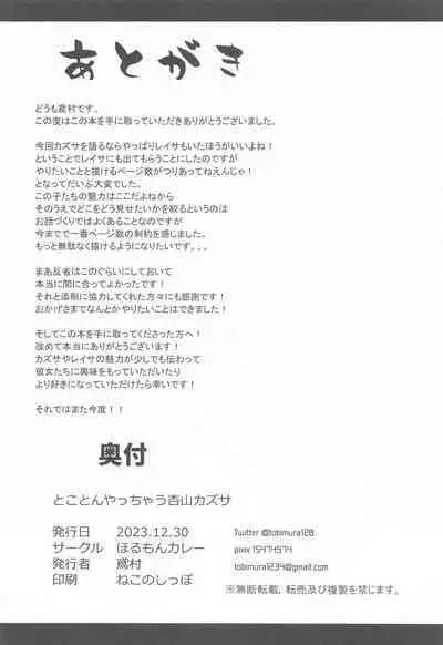 (C103) [Horumon Curry (Tobimura)] Tokoton Yacchau Kyouyama Kazusa (Blue Archive)