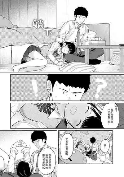 1LDK+JK Ikinari Doukyo? Micchaku!? Hatsu Ecchi!!? | 1LDK+JK 突然間展開同居？ 極度貼近！？初體驗！？ Ch. 18-35