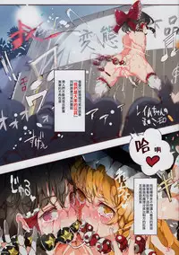 (Shuuki Reitaisai 4) [Nyuu Koubou (Nyuu)] BUZAMA Touhou (Kai) (Touhou Project) [Chinese] [狗东西汉化组]