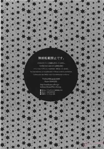 (Super ROOT4to5 2018) [Aruchisuto (Kagajou Hiroki)] Shoukan saretara Aitsuraga Deki teta Hanashi (Fate/Grand Order)