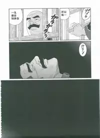 [Gengoroh Tagame][田龟源五郎] Shirogane-no-Hana The Silver Flower vol.3[银之华] [Chinese]