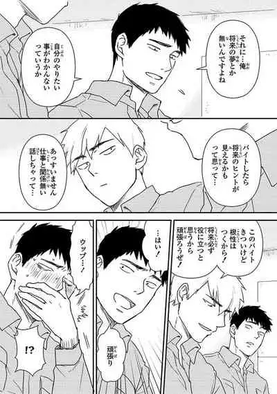 [Michi] An ♥ Lucky Sukebe ga Tomaranai! [Digital]