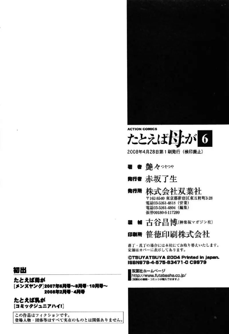 Tatoeba Haha Ga Volume 6 - Chapter 43