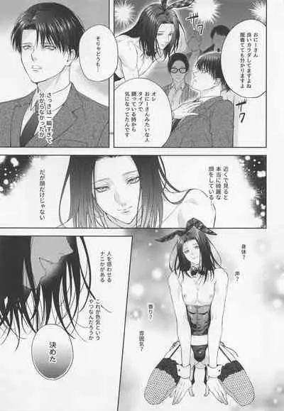 (Ore no Kibou, Ore no Tsubasa DR2021) [Progress (Natsuki)] BLACKxBLACKxBUNNY (Shingeki no Kyojin)