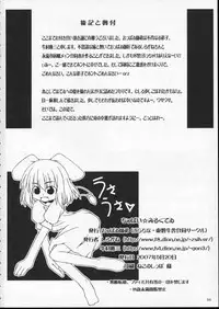 (Reitaisai 4) [Oppawi Shitei (Shirogane, Ushimura Gonzou)] Chippai Milk Tewi (Touhou Project)