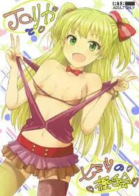 (C88) [Poteto Dango (Asage)] JC Rika to Himitsu no Akushukai (THE IDOLM@STER CINDERELLA GIRLS) [Chinese] [想抱雷妈汉化组]