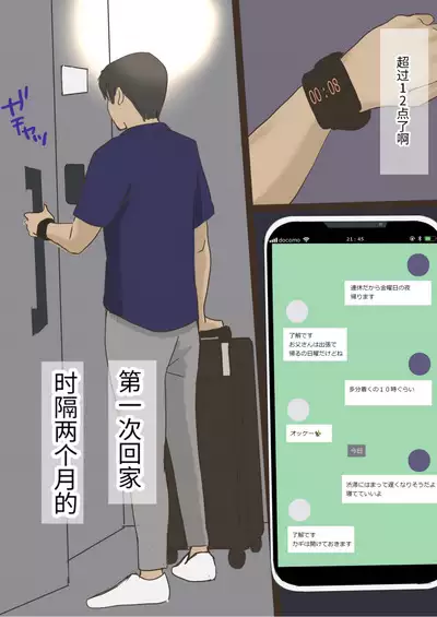 Kisei Shita Musuko ni Netorarete