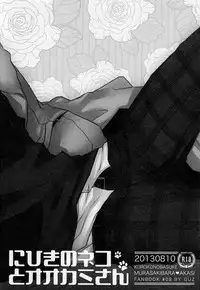 [GUZ (Okami Hazuki)] Ni hiki no neko to Ookami-san (Kuroko no Basuke)