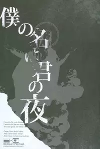 [LOVEPOTIONNO.9 (Ichinomiya Shihan)] Boku no Namae wa Kimi no Yoru (Axis Powers Hetalia) [Chinese]