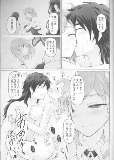 (SPARK15) [Akane no Fune (Akito Hara)] Kawasu Anata no Saki (Fate/Grand Order)