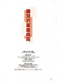 (C69) [Toriaezu(kari), Kuronekodou (Tororo, Takatori Umi)] Hinamizawa Kachiku Byouin (Higurashi no Naku Koro ni)