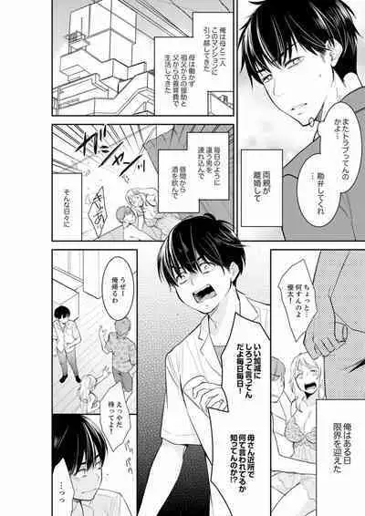 Anata no Otto, Netotte masu. ~Shinya no Esthe de Nurunuru Sounyuu 01-20