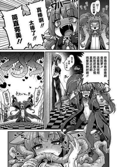 [Okuva] Senshi-chan to Shokushu-kun Ch. 4 tsumibito Abi-chan to Tanenashi Dexi-kun (COMIC GAIRA Vol. 18) [Chinese] [肉包汉化组] [Digital]