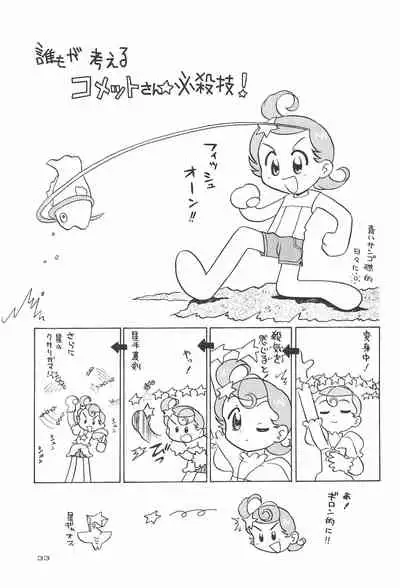 (C60) [Yuushaya (Kura☆Rissa)] Hoshi kara kita☆Futari -Princess From Outer Space- (Cosmic Baton Girl Comet-san)