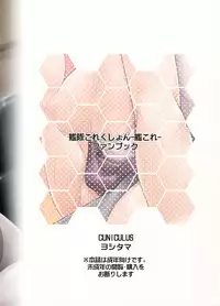 (C91) [CUNICULUS (Yositama)] Akigumo Sensei no Usuihon (Kantai Collection -KanColle-)