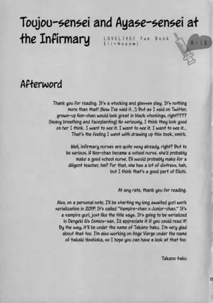 Hokenshitsu no Tojo Sensei to Ayase Sensei | Toujou-sensei and Ayase-sensei at the Infirmary