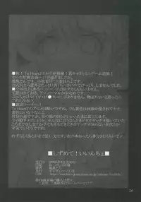 (C69) [Salvage Kouboh (Houou-tan)] Shizumete! Iincho (ToHeart 2)