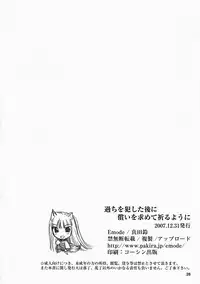 (C73) [Emode (Sanada Rin)] Ayamachi wo Okashita Ato ni Tsugunai wo Motomete Inoru You ni (Ookami to Koushinryou / Spice and Wolf)