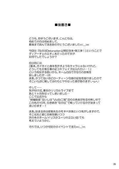 Nanoha Detonation Heroines R-18 Soushuuhen Ver.1